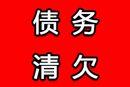 凤台收债公司