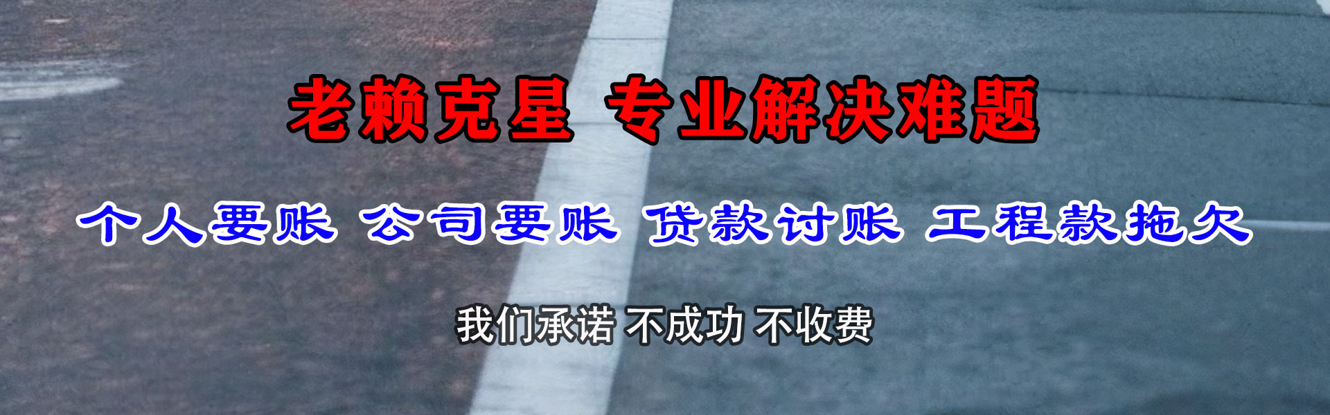 凤台讨账公司